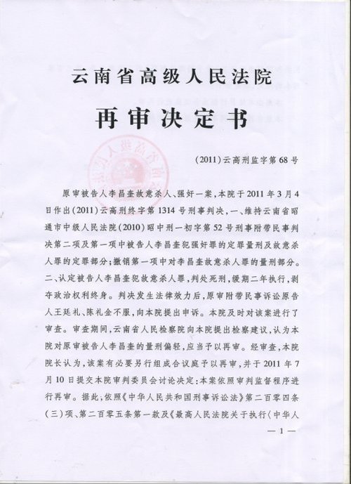 云南省高院再审决定书